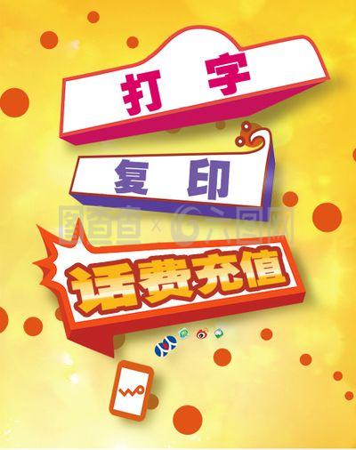 打字复印话费充值 小巷深处的便民服务
