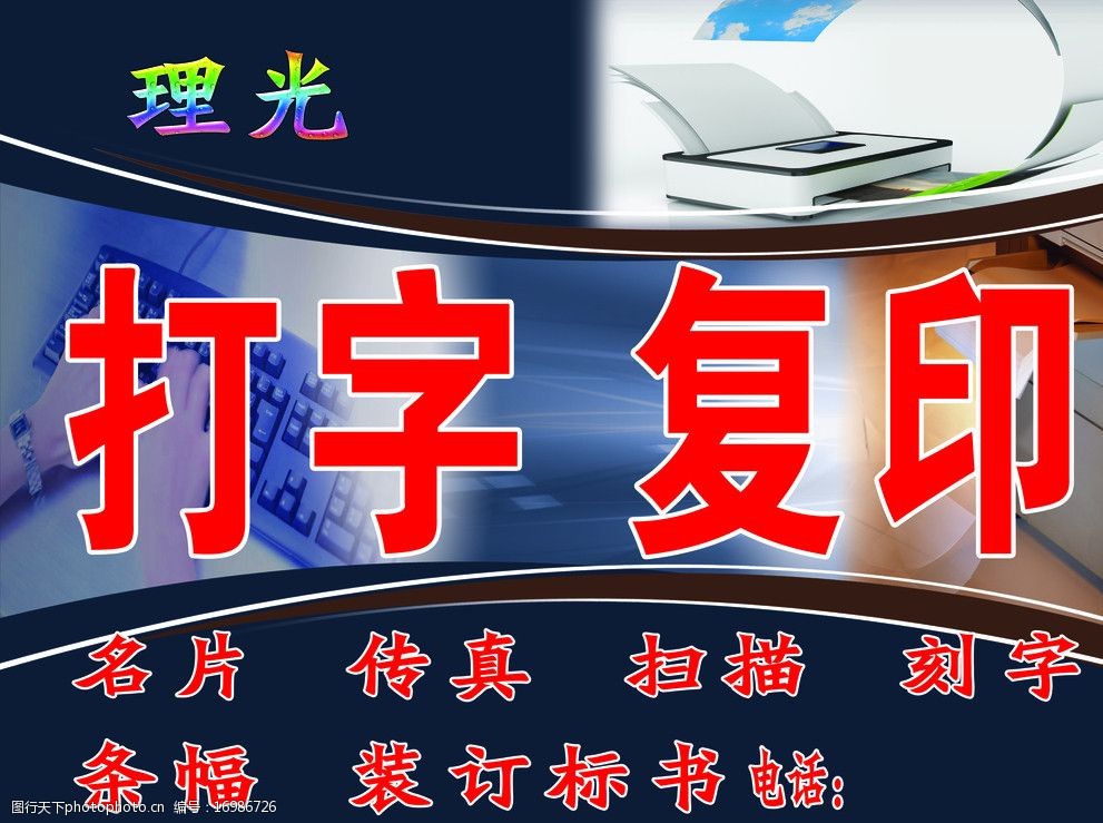 打字复印店广告图片设计指南 高效展示，吸引顾客
