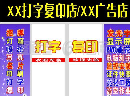 打字复印店广告店玻璃门设计 简约、醒目、高效的视觉传达