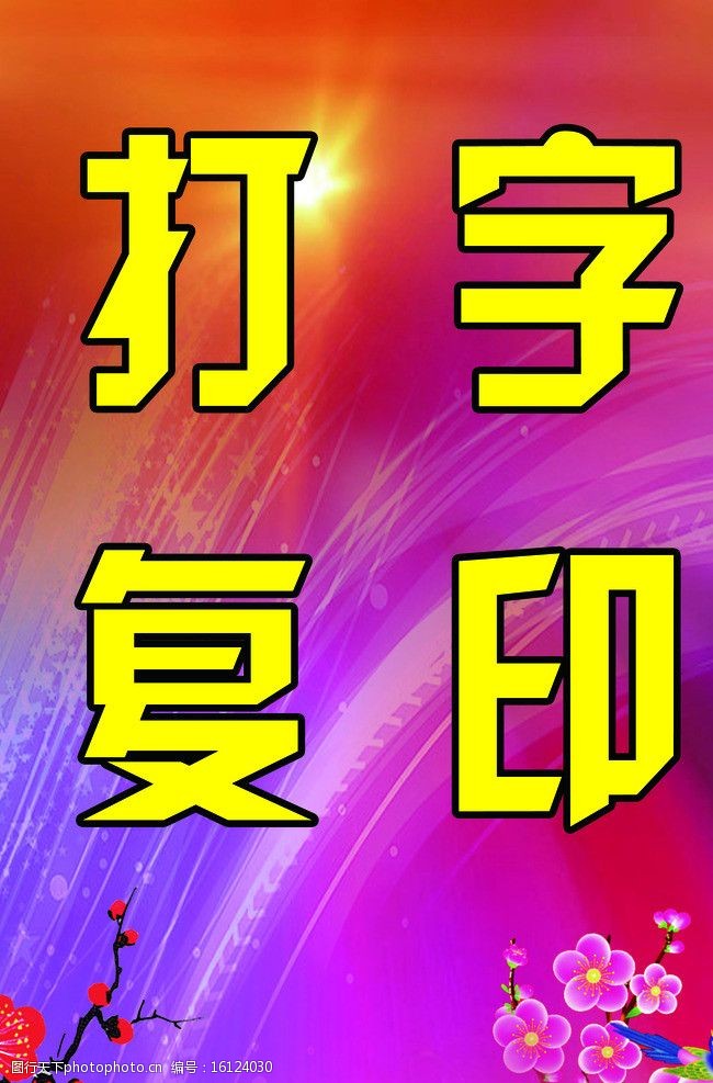 打字复印梅花图 在数字与传统间绽放的雅致